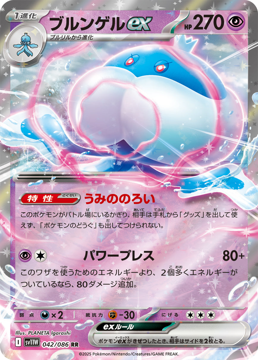 Jellicent ex Pokemon card – SV11W: White Flare 042/086
