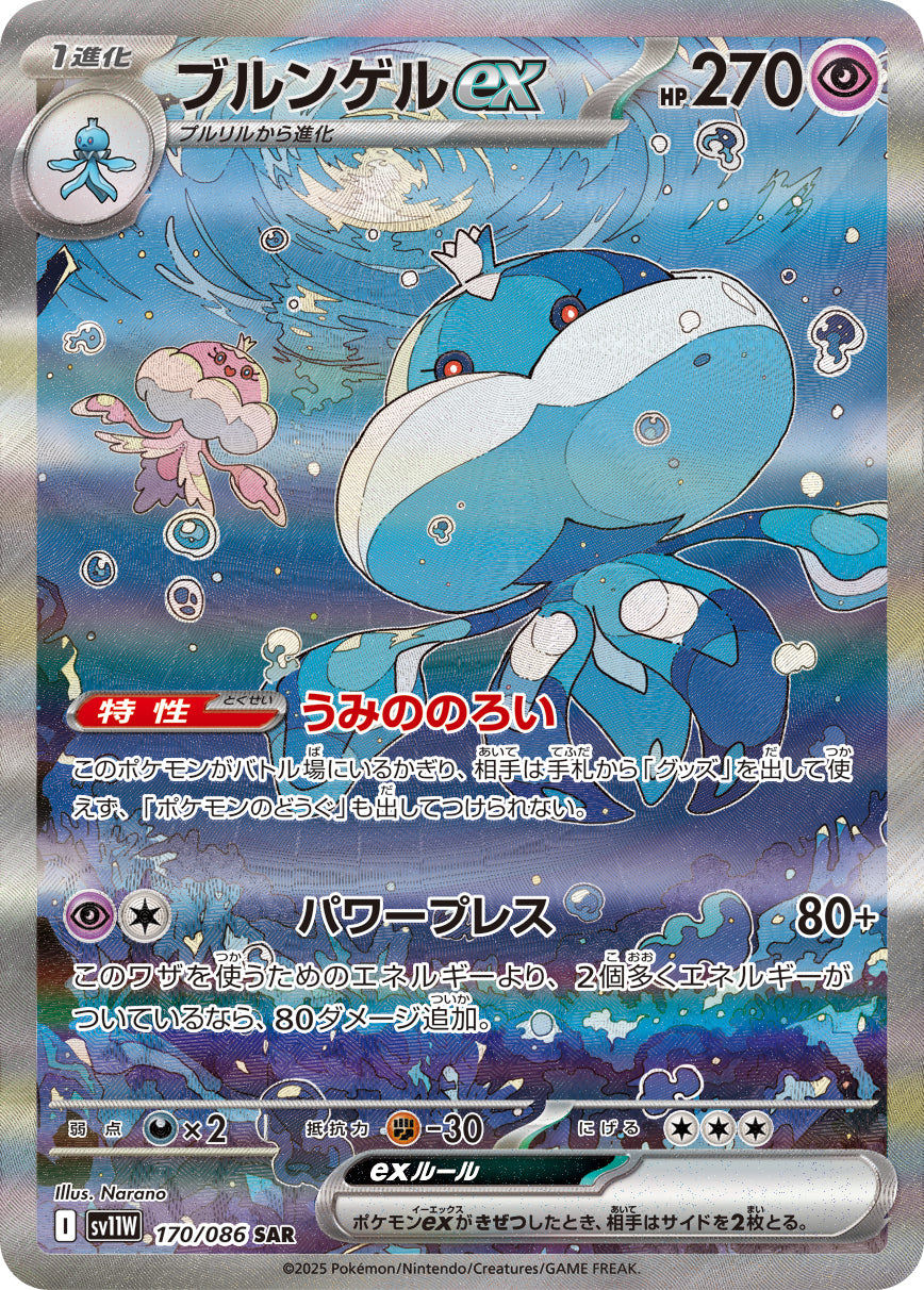 Jellicent ex Pokemon card – SV11W: White Flare 170/086