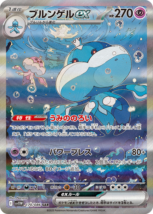 Jellicent ex Pokemon card – SV11W: White Flare 170/086