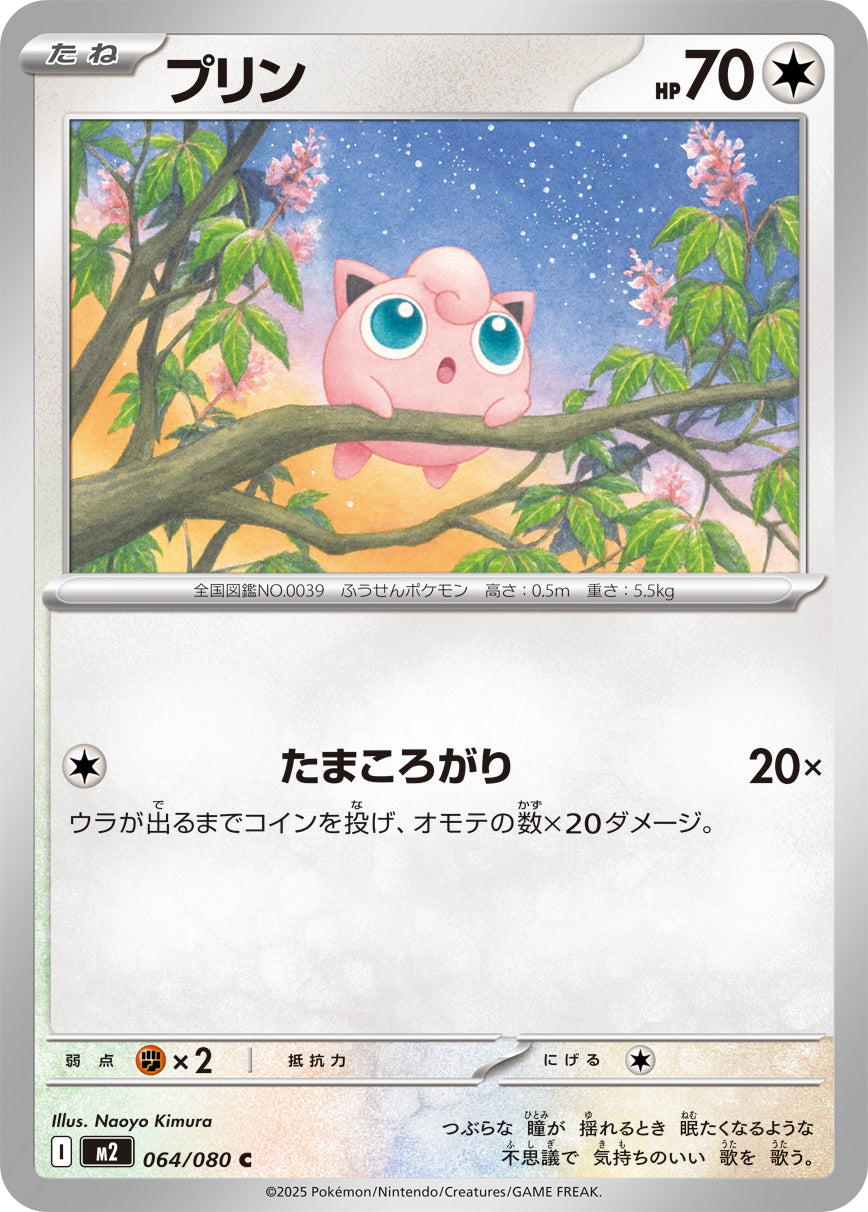 Jigglypuff Pokemon card – M2: Inferno X 064/080
