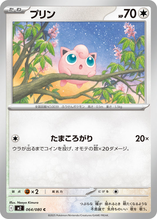 Jigglypuff Pokemon card – M2: Inferno X 064/080