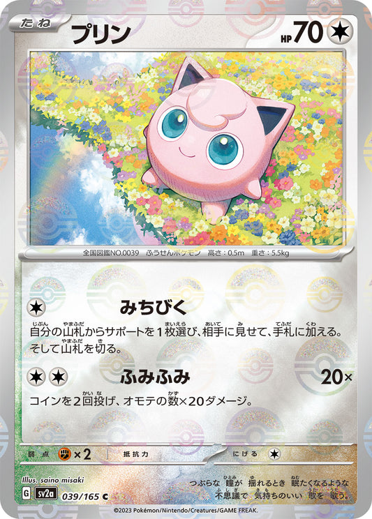 Jigglypuff (Master Ball Pattern) Pokemon card – SV2a: Pokemon Card 151 039/165