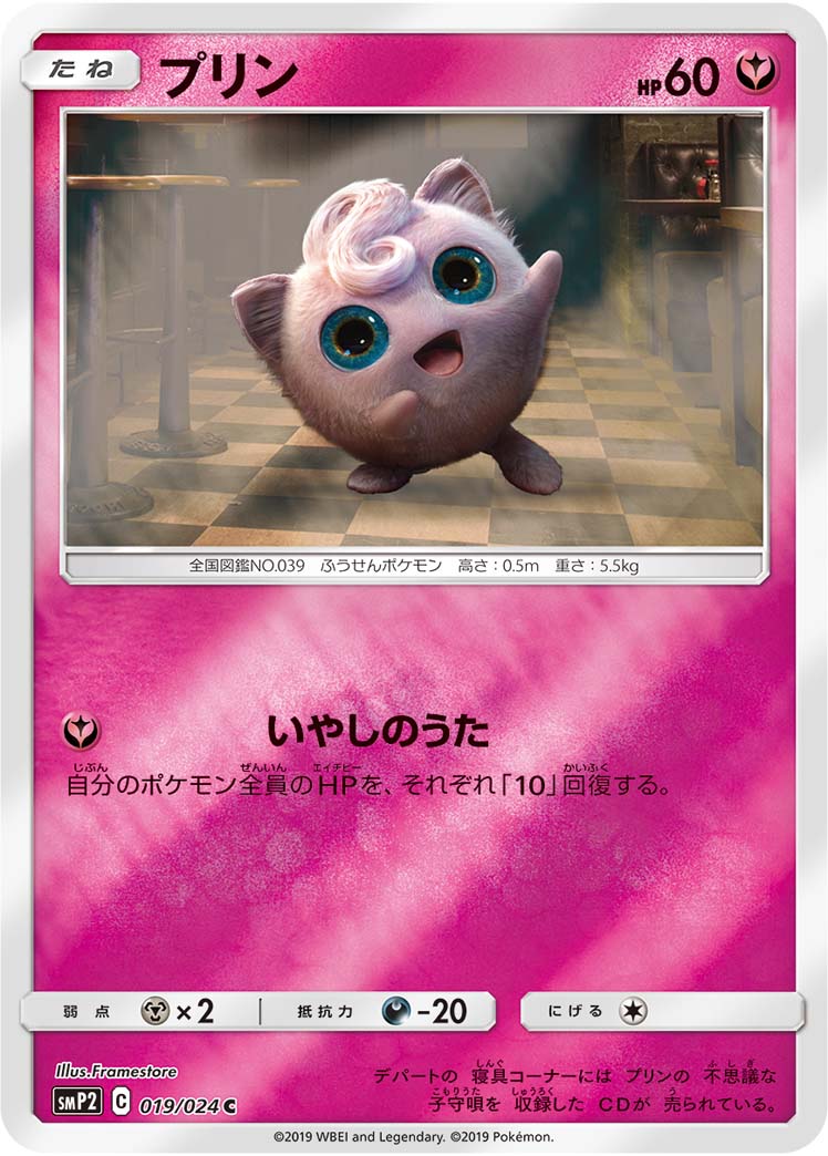 Jigglypuff Pokemon card – smP2: Great Detective Pikachu 019/024