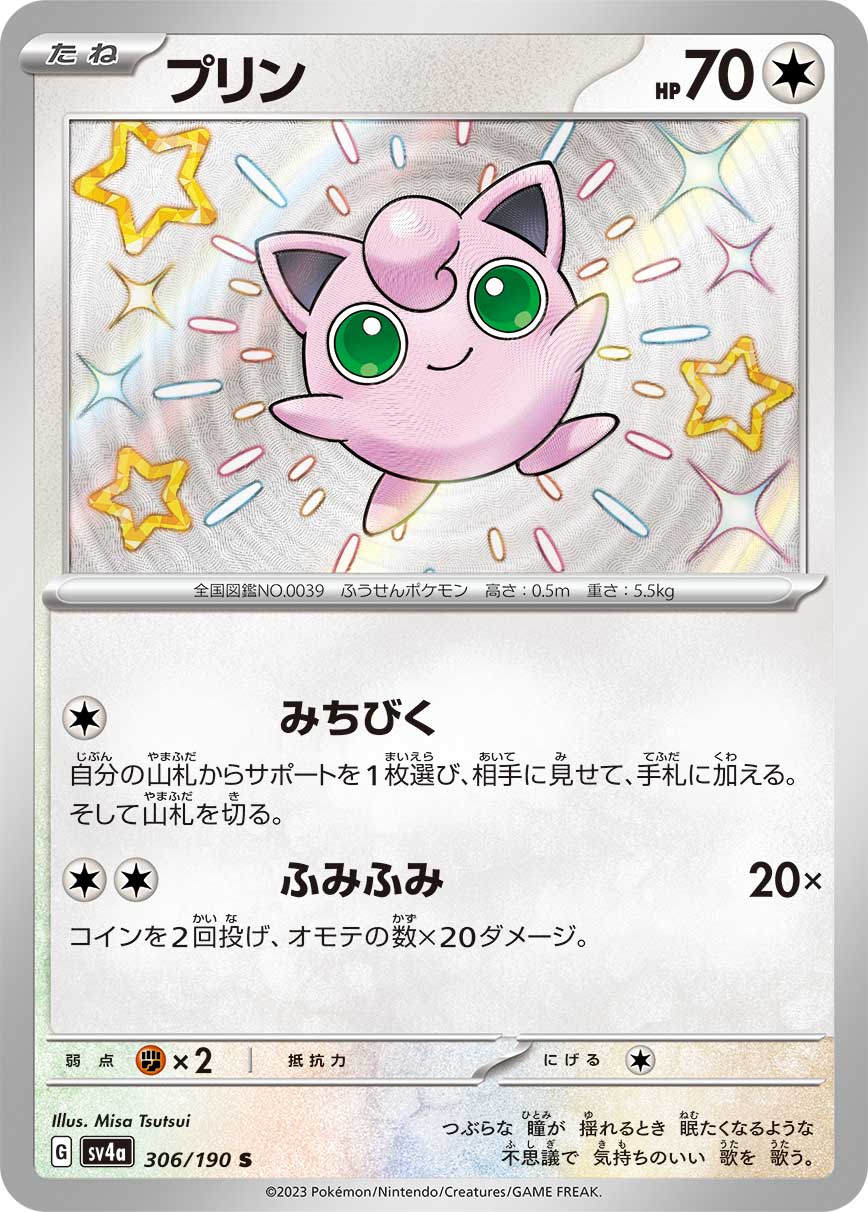 Jigglypuff Pokemon card – SV4a: Shiny Treasure ex 306/190
