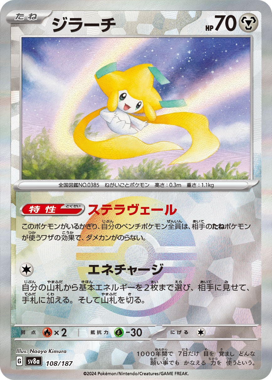 Jirachi (Mirror Foil) Pokemon card – SV8a: Terastal Fest ex 108/187