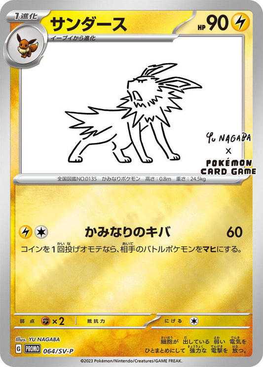 Jolteon Pokemon card –  064/SV-P
