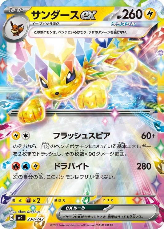 Jolteon ex Pokemon card –  238/742