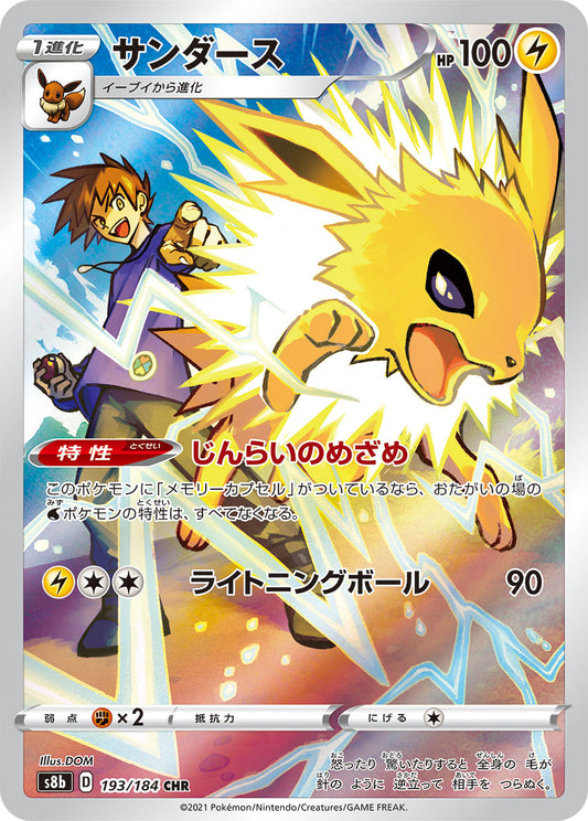 Jolteon Pokemon card – S8b: VMAX Climax 193/184