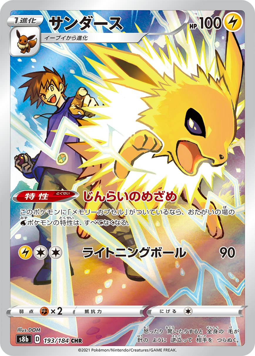 Jolteon Pokemon card – S8b: VMAX Climax 193/184
