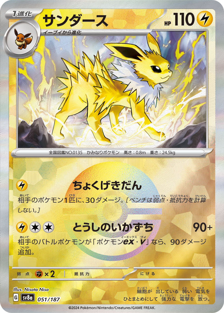 Jolteon Pokemon card – SV8a: Terastal Fest ex 051/187