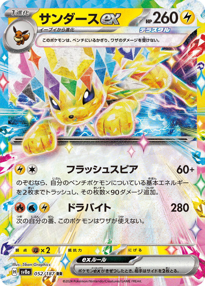Jolteon ex Pokemon card – SV8a: Terastal Fest ex 052/187