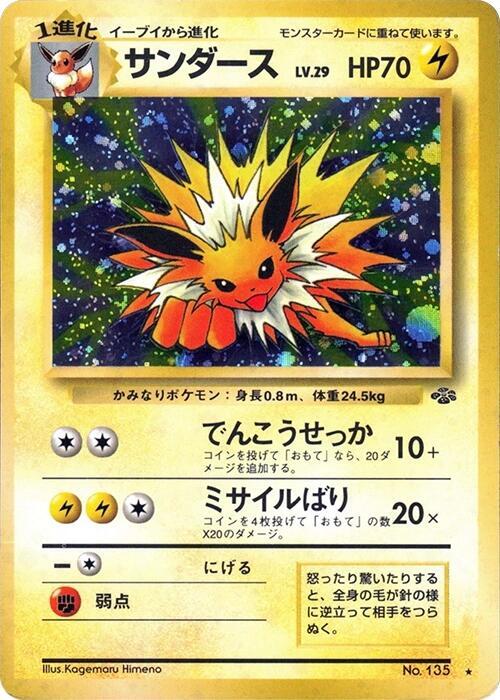 Jolteon Pokemon card