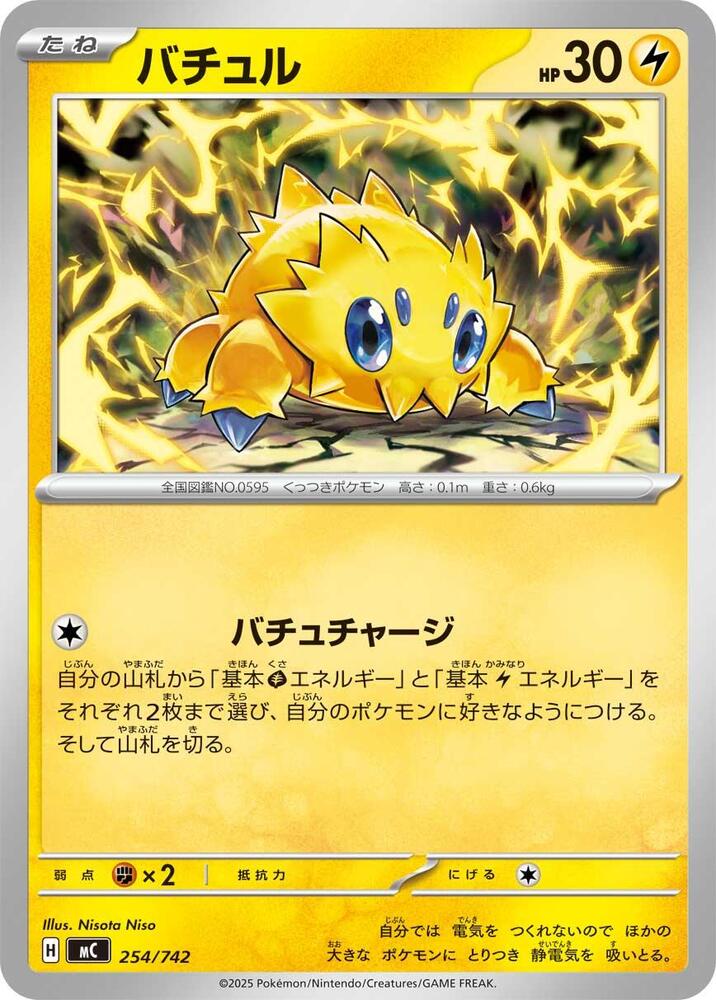 Joltik Pokemon card –  254/742