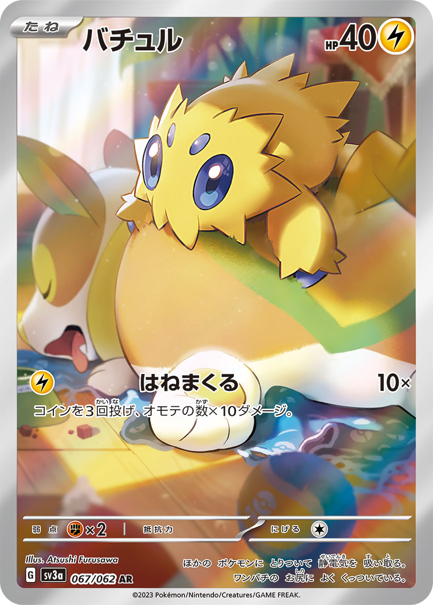 Joltik Pokemon card – SV3a: Raging Surf 067/062
