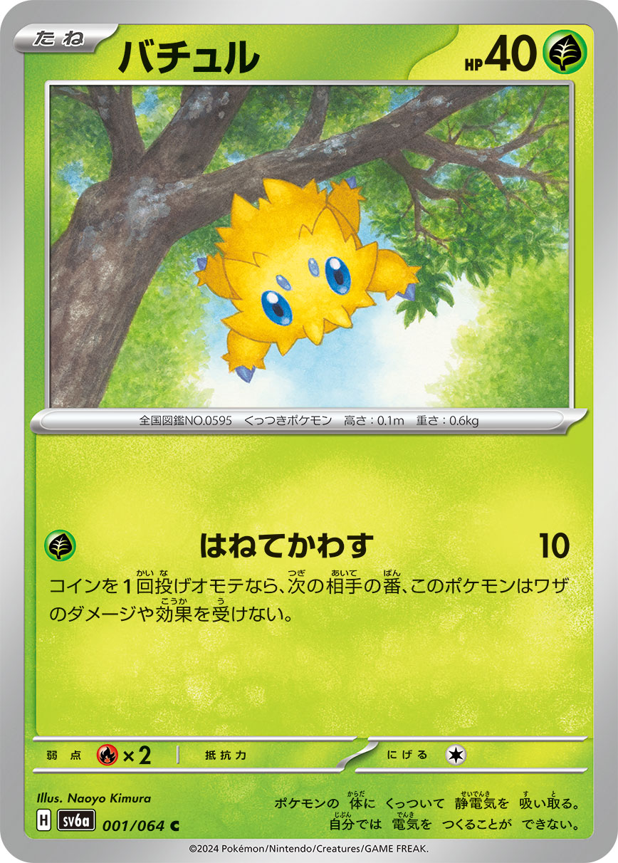 Joltik Pokemon card – SV6a: Night Wanderer 001/064