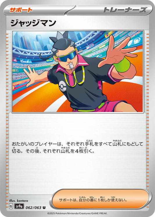 Judge Pokemon card – SV9a: Heat Wave Arena 062/063