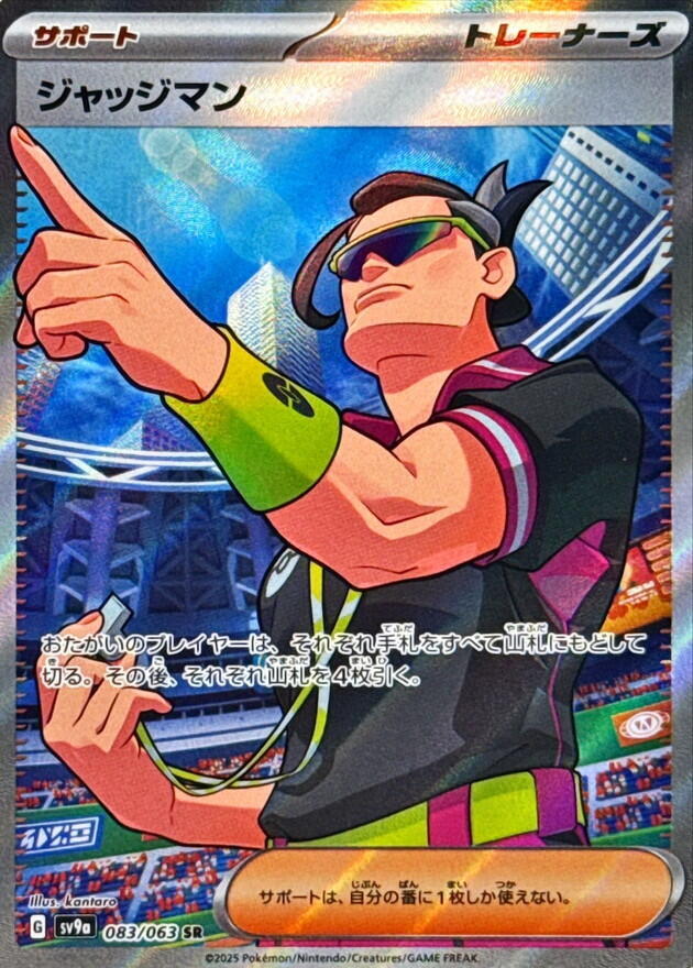 Judge Pokemon card – SV9a: Heat Wave Arena 083/063