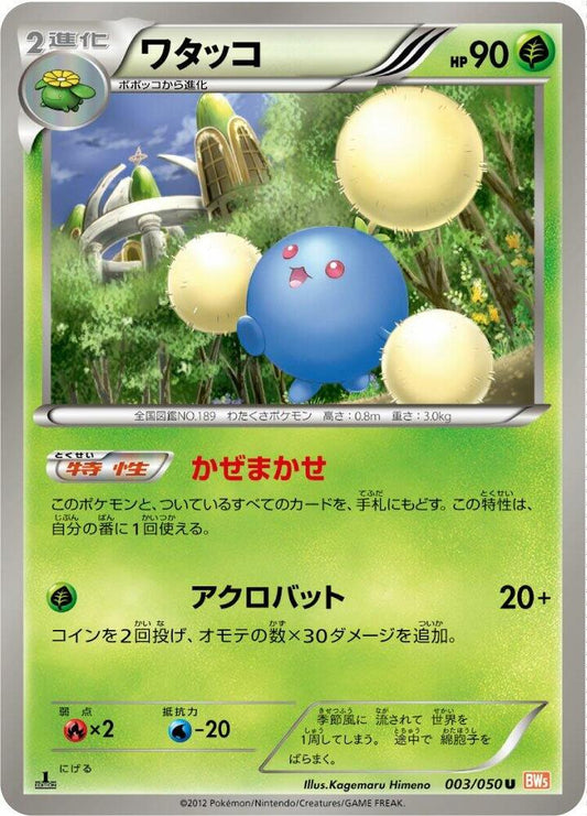 Jumpluff Pokemon card – BW5: Dragon Blade 003/050