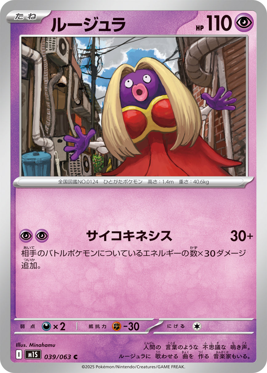 Jynx Pokemon card – m1S: Mega Symphonia 039/063