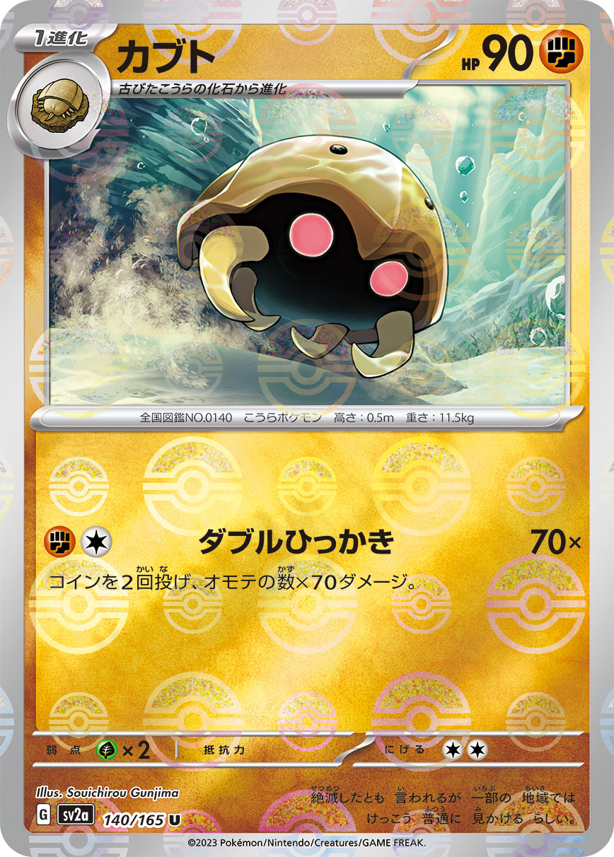 Kabuto (Poke Ball Pattern) Pokemon card – SV2a: Pokemon Card 151 140/165