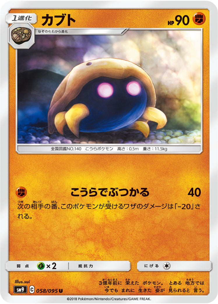 Kabuto Pokemon card – SM9: Tag Bolt 058/095