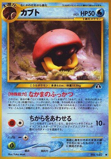 Kabuto Pokemon card
