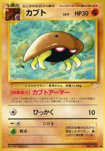Kabuto Pokemon card