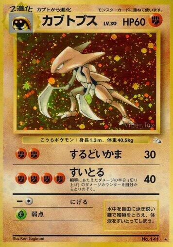 Kabutops Pokemon card