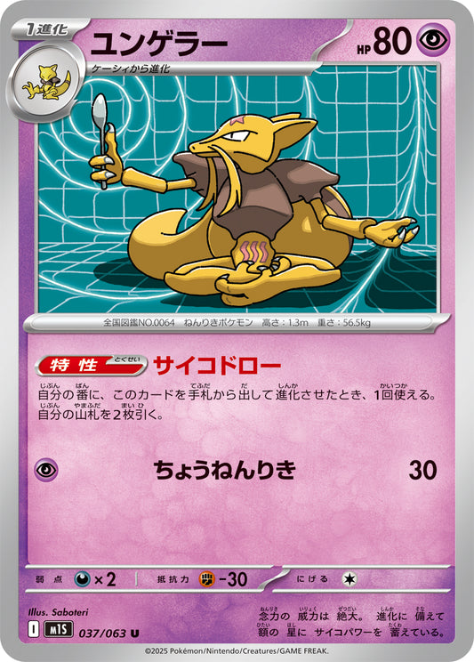 Kadabra Pokemon card – m1S: Mega Symphonia 037/063