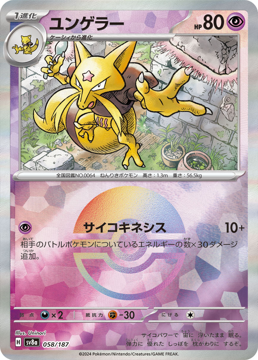 Kadabra (Mirror Foil) Pokemon card – SV8a: Terastal Fest ex 058/187