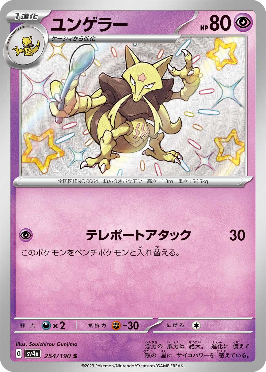 Kadabra Pokemon card – SV4a: Shiny Treasure ex 254/190
