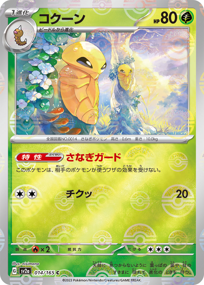 Kakuna (Poke Ball Pattern) Pokemon card – SV2a: Pokemon Card 151 014/165