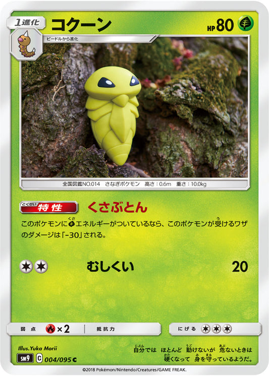 Kakuna Pokemon card – SM9: Tag Bolt 004/095