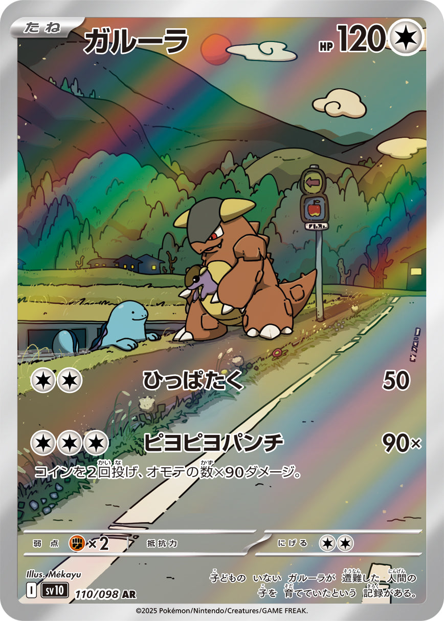 Kangaskhan Pokemon card – SV10: The Glory of Team Rocket 110/098