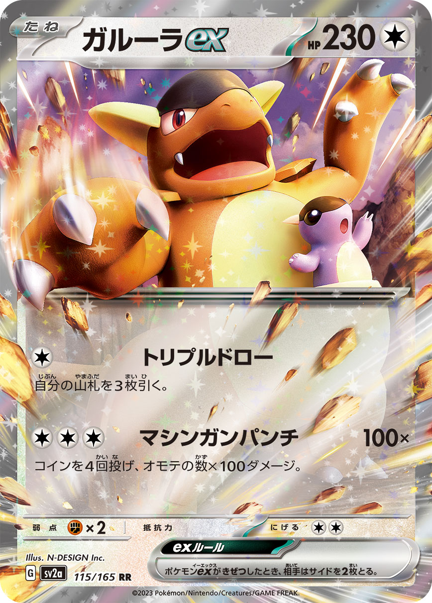Kangaskhan ex Pokemon card – SV2a: Pokemon Card 151 115/165
