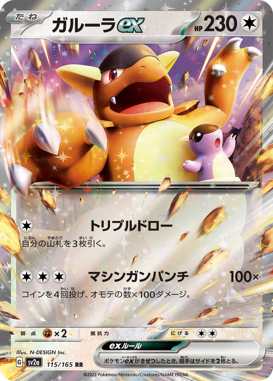 Kangaskhan ex Pokemon card – SV2a: Pokemon Card 151 115/165