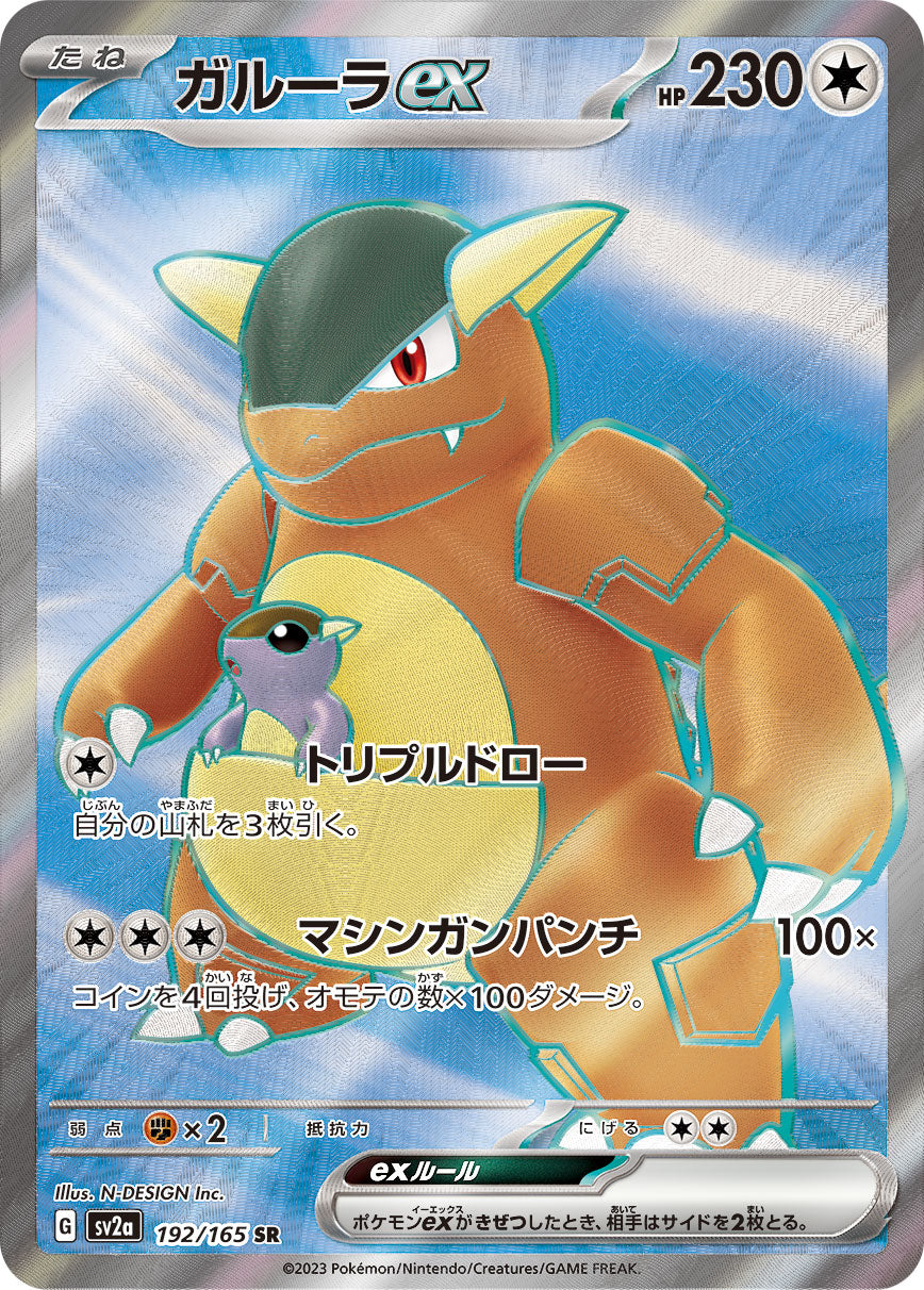 Kangaskhan ex Pokemon card – SV2a: Pokemon Card 151 192/165