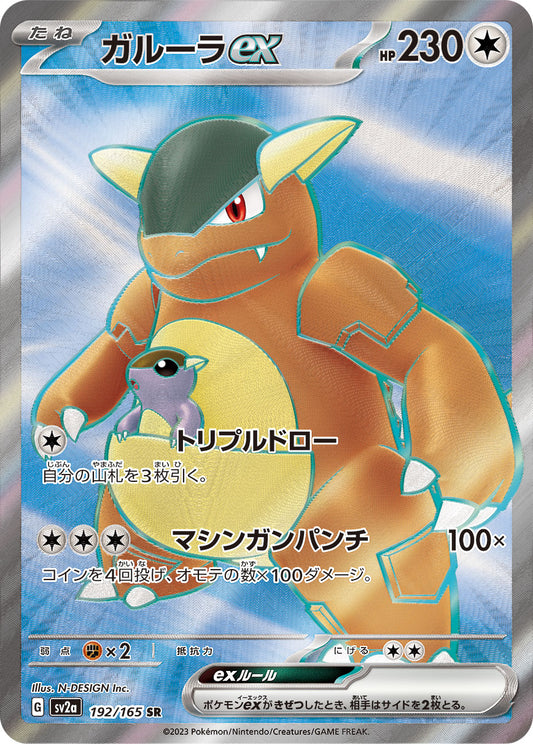 Kangaskhan ex Pokemon card – SV2a: Pokemon Card 151 192/165