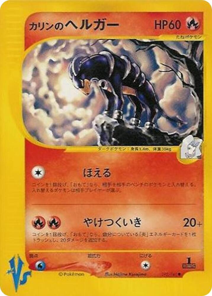 Karen's Houndoom Pokemon card –  092/141