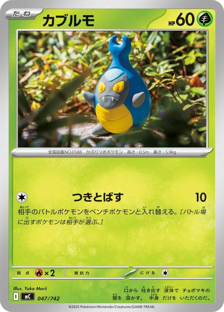 Karrablast Pokemon card –  047/742