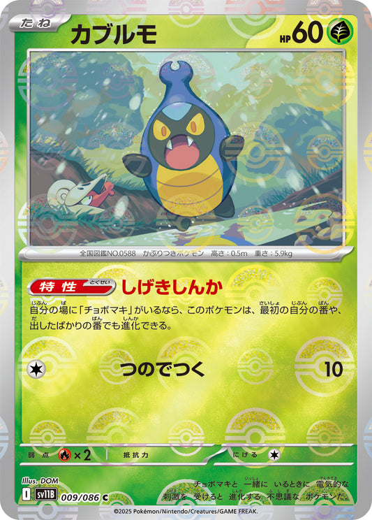 Karrablast Pokemon card – SV11B: Black Bolt 009/086