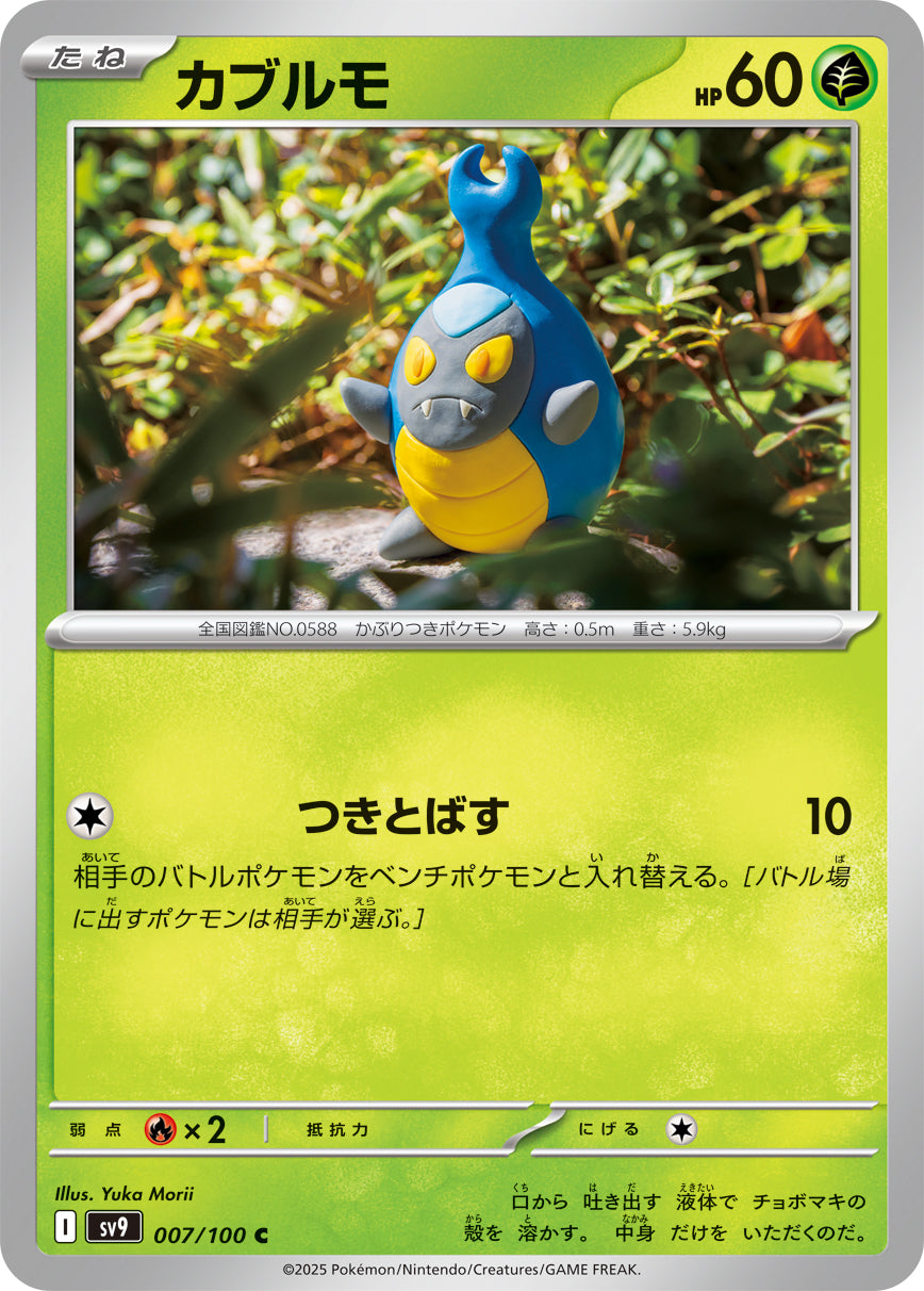 Karrablast Pokemon card – SV9: Battle Partners 007/100