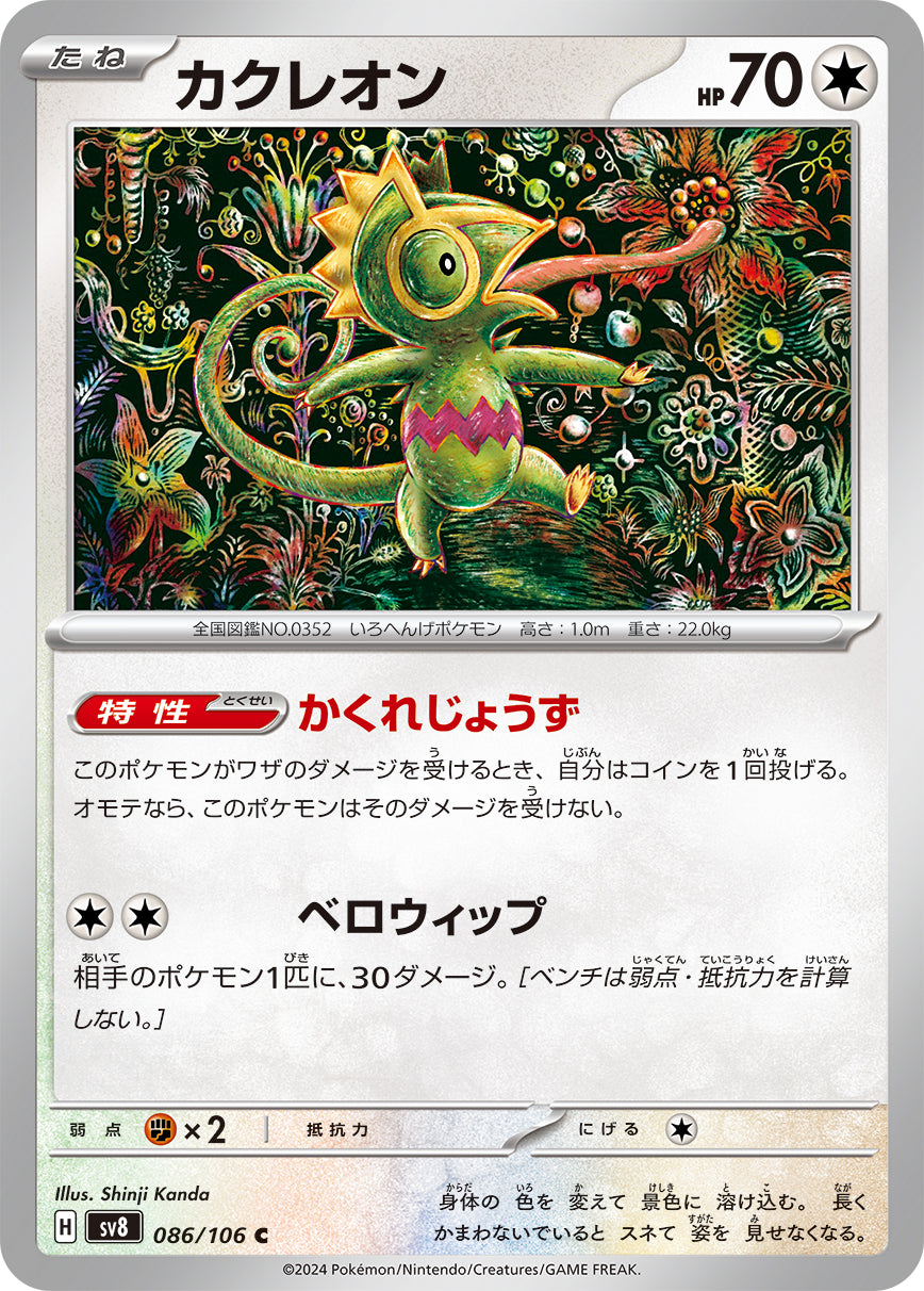 Kecleon Pokemon card – SV8: Super Electric Breaker 086/106