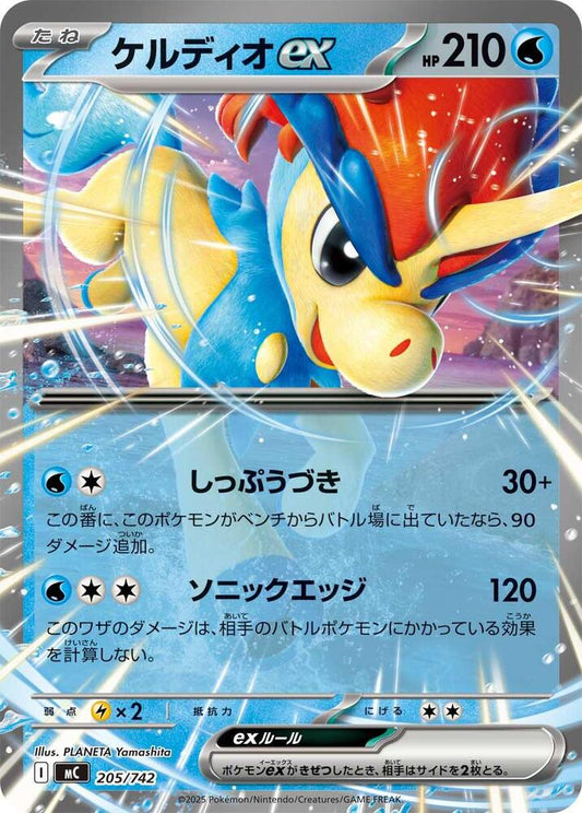 Keldeo ex Pokemon card –  205/742
