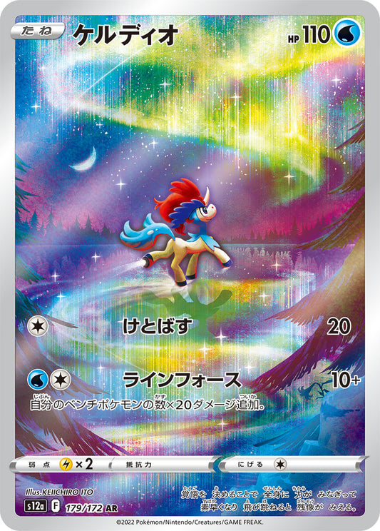 Keldeo Pokemon card – S12a: VSTAR Universe 179/172