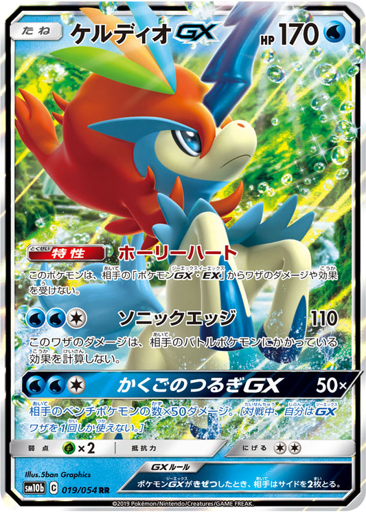 Keldeo GX Pokemon card – SM10b: Sky Legend 019/054