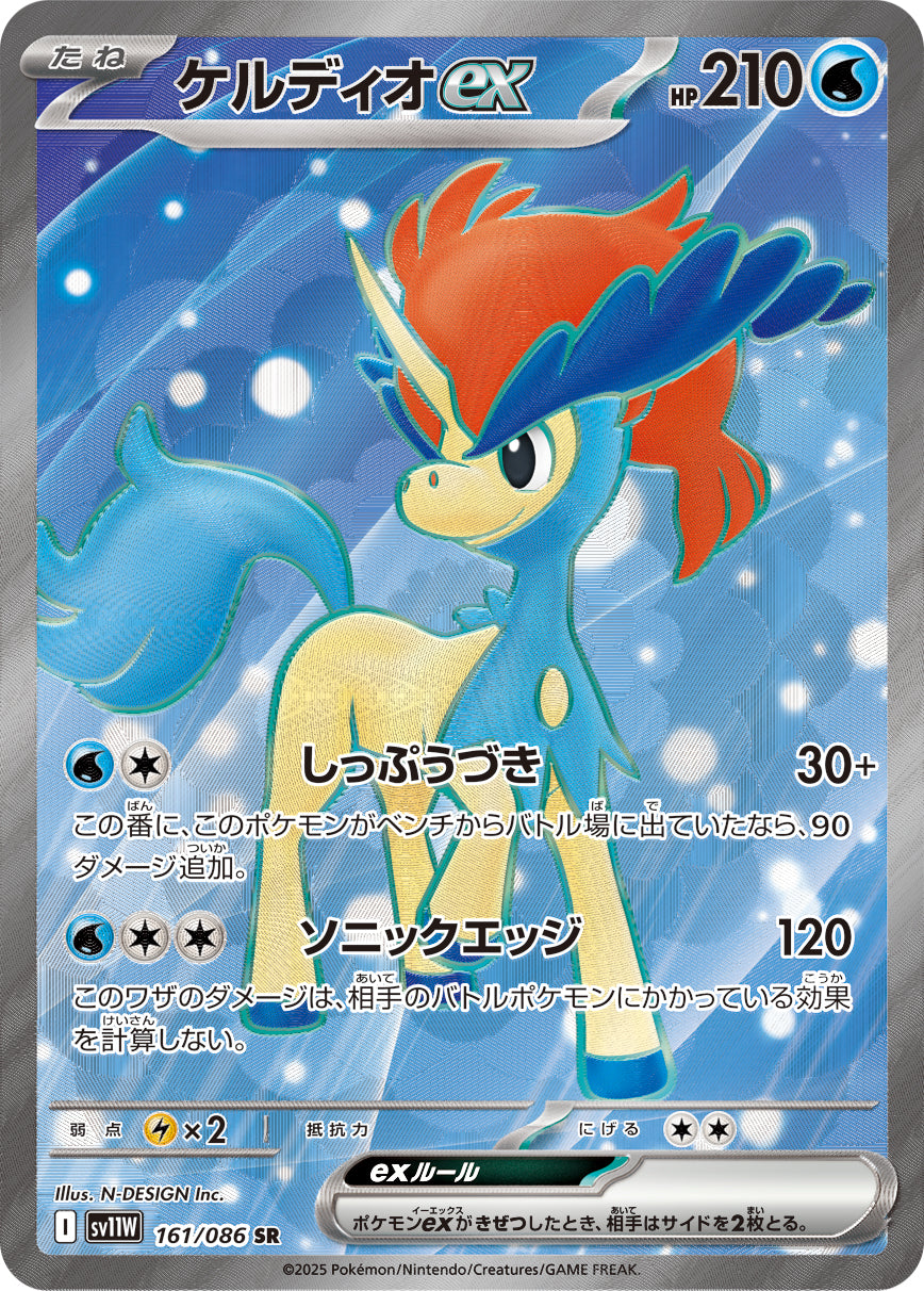 Keldeo ex Pokemon card – SV11W: White Flare 161/086
