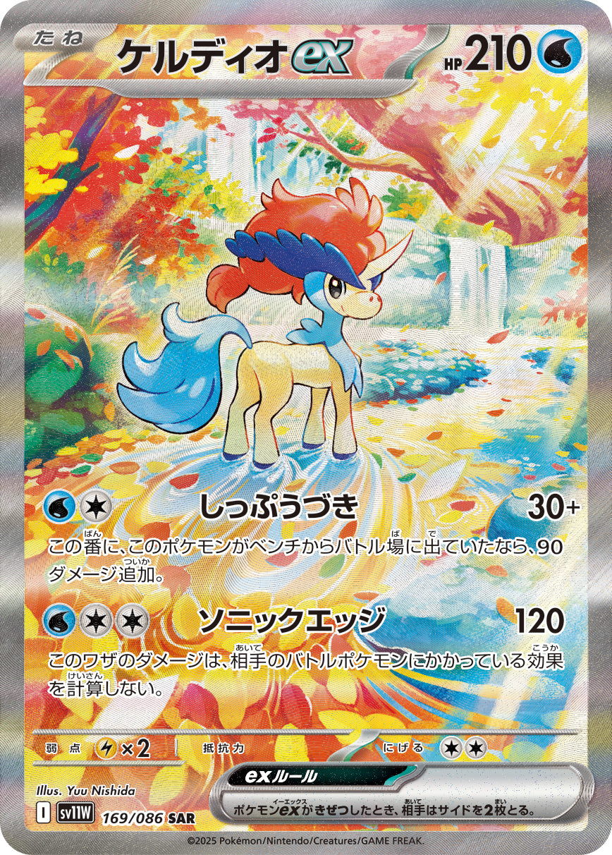 Keldeo ex Pokemon card – SV11W: White Flare 169/086