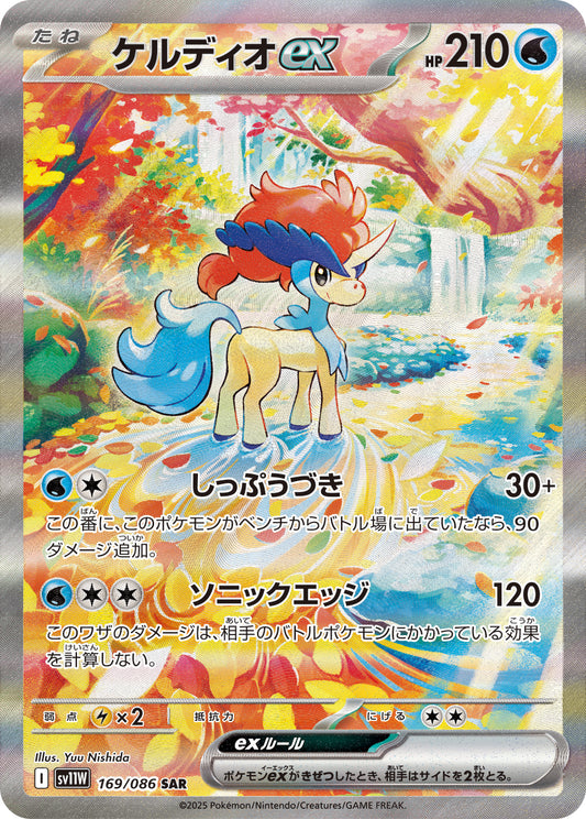 Keldeo ex Pokemon card – SV11W: White Flare 169/086