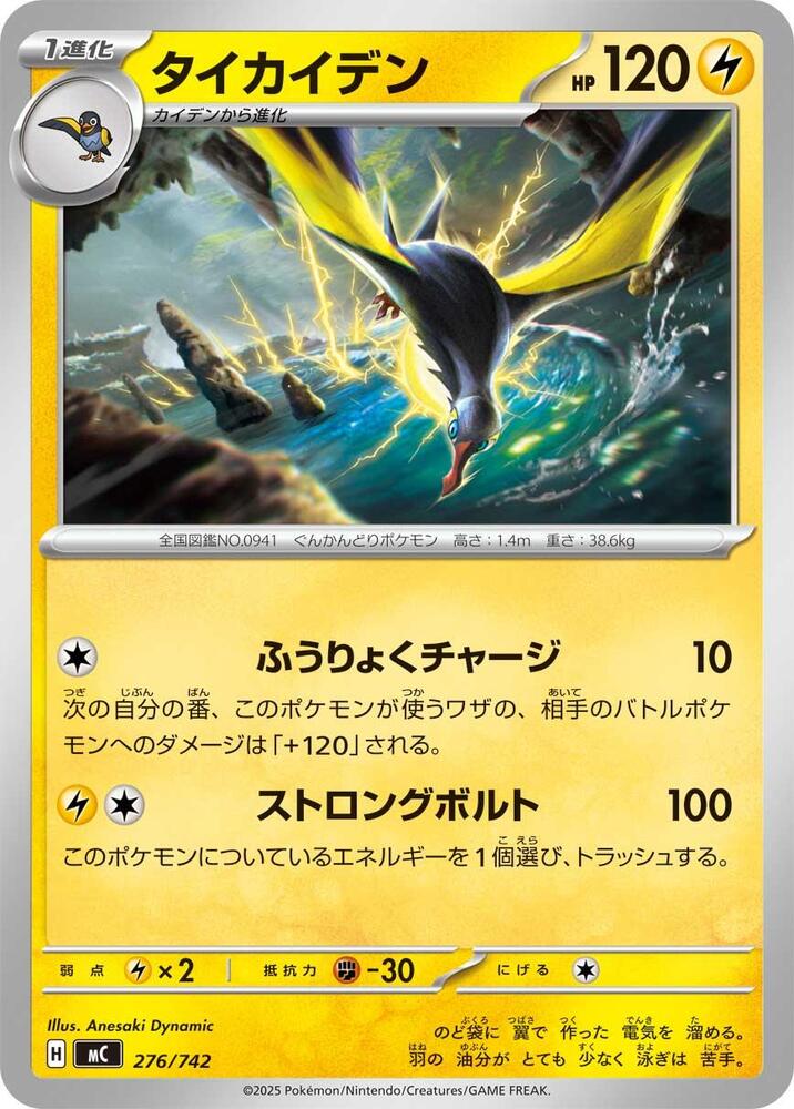 Kilowattrel Pokemon card –  276/742